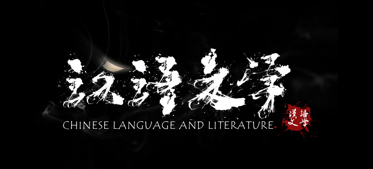 大学专业科目字体练习（图ZNTE1NjYyODA=） - 字体/字形 - 站酷设计师榴莲炒大肠原创素材 - 站酷ZCOOL