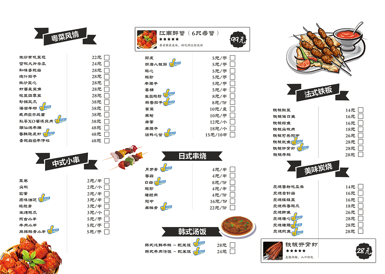 餐饮菜单（图ZMTMxNjY3NTI0） - 其他平面 - 站酷设计师缘权平面设计原创素材 - 站酷ZCOOL