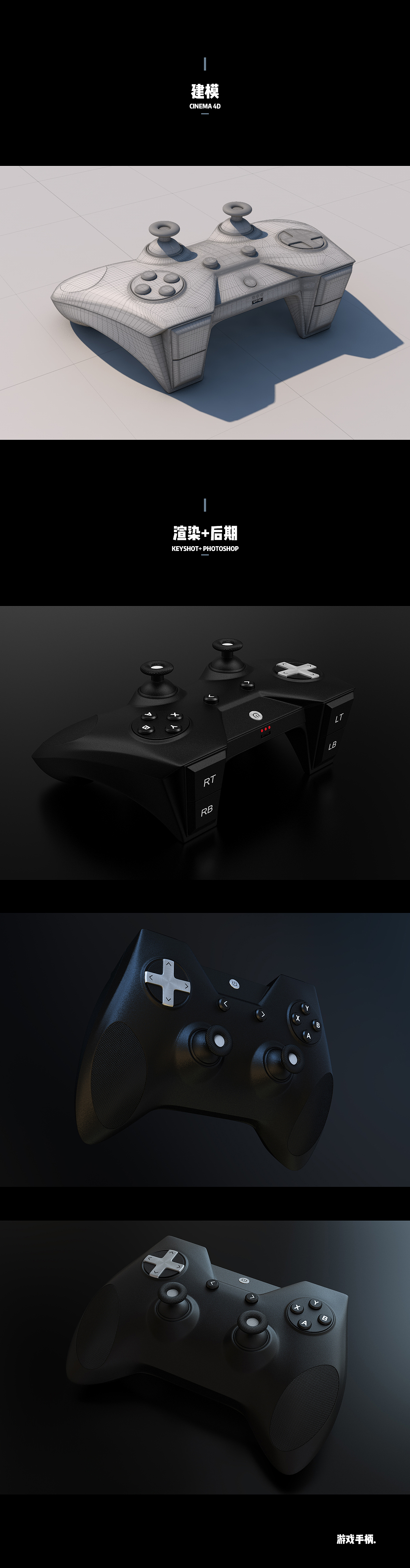 游戏手柄（C4D+Keyshot+PS）