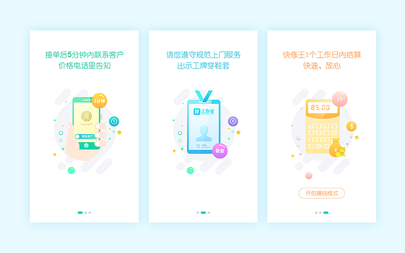 快修王项目总结