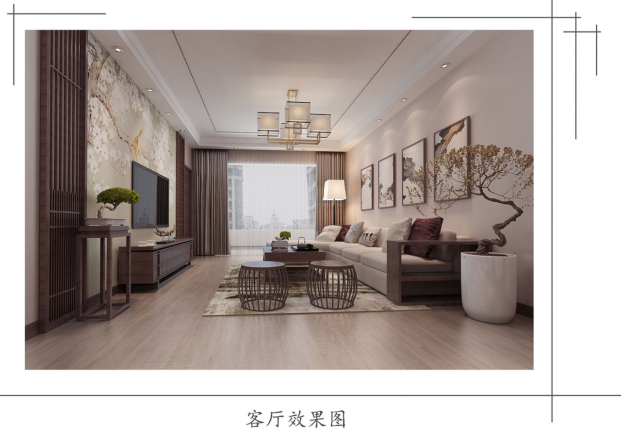 新中式三室两厅居住空间（图ZODAwMTUyNTY=） - 家装设计 - 站酷设计师让我疯原创素材 - 站酷ZCOOL