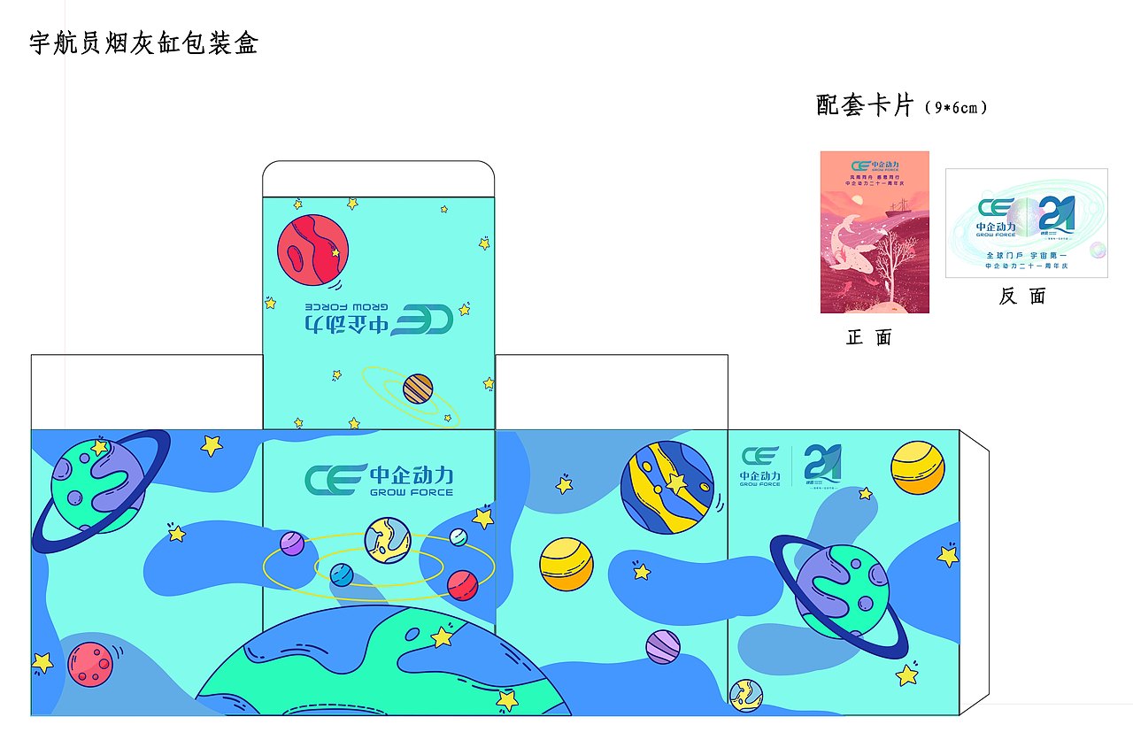宇宙系列包装盒（图ZMjI4MzY4MzA4） - 包装 - 站酷设计师Allie许原创素材 - 站酷ZCOOL
