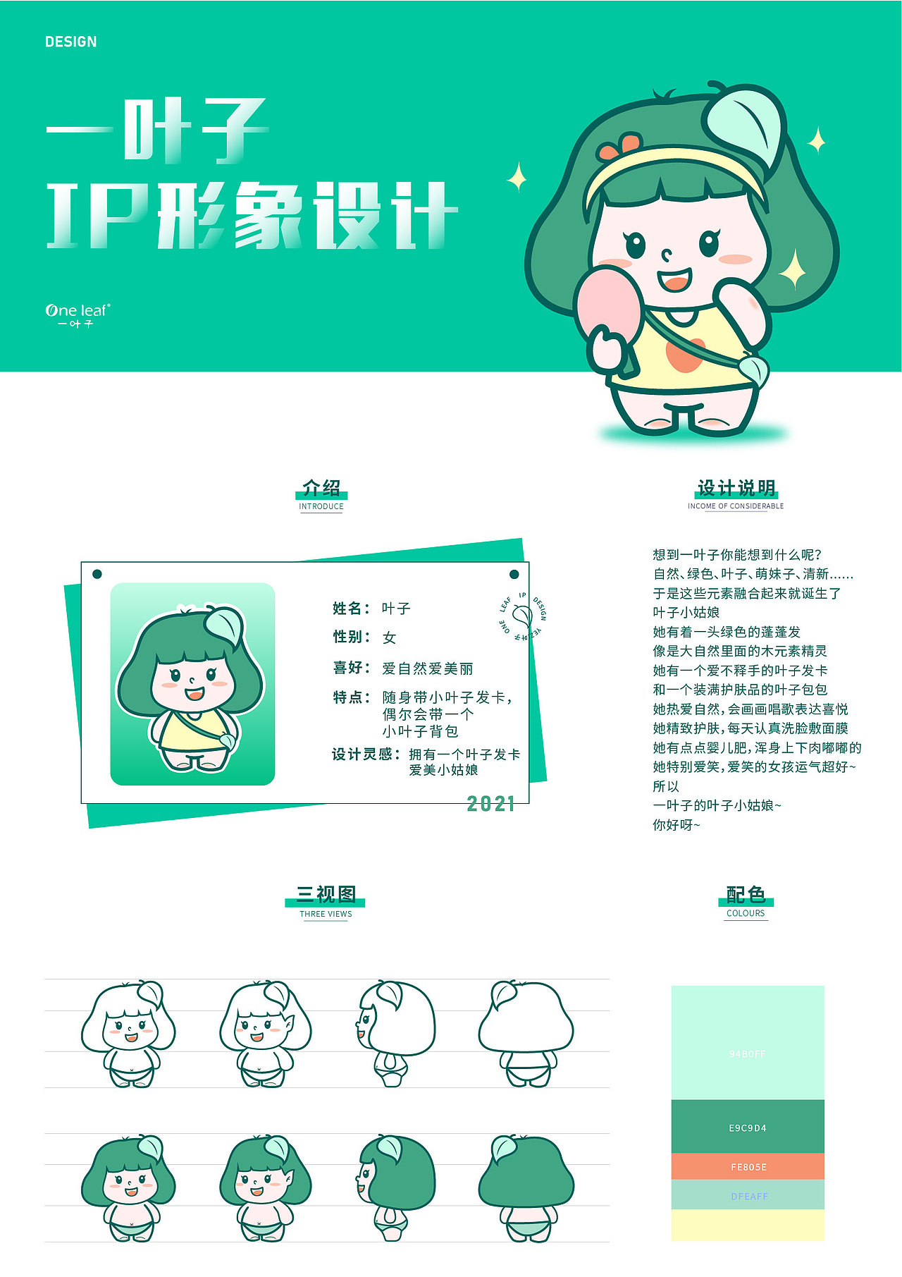 大广赛:一叶子ip形象设计