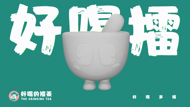 益阳擂茶《好喝擂》品牌主视觉设计