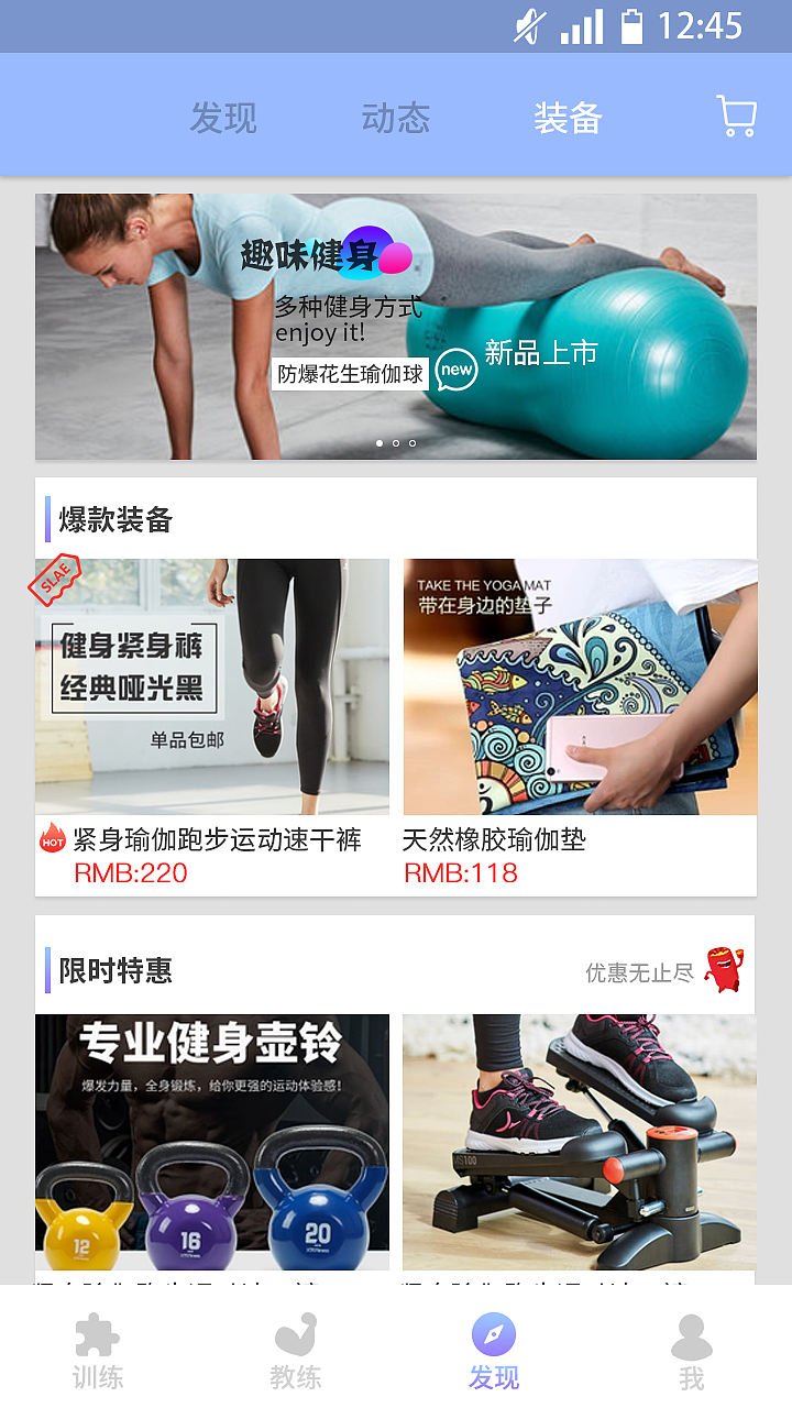 APP界面-准点健身