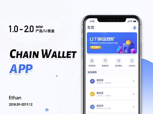 【区块链钱包】Chain Wallet概念设计复盘（V1.0-2.0）