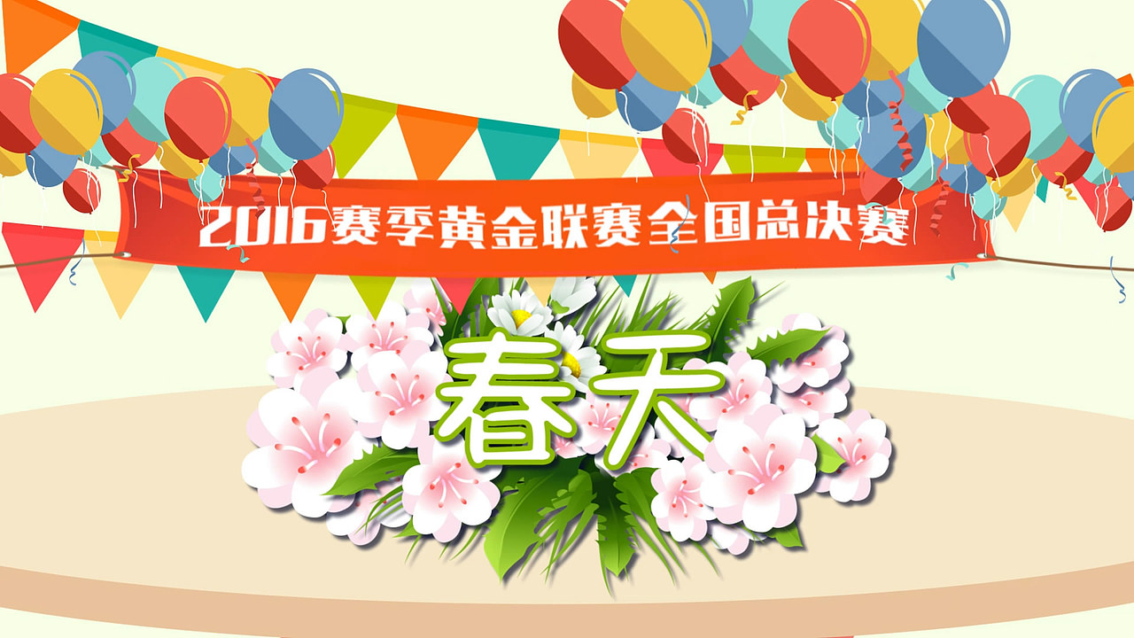 MG动画_斗地主黄金联赛