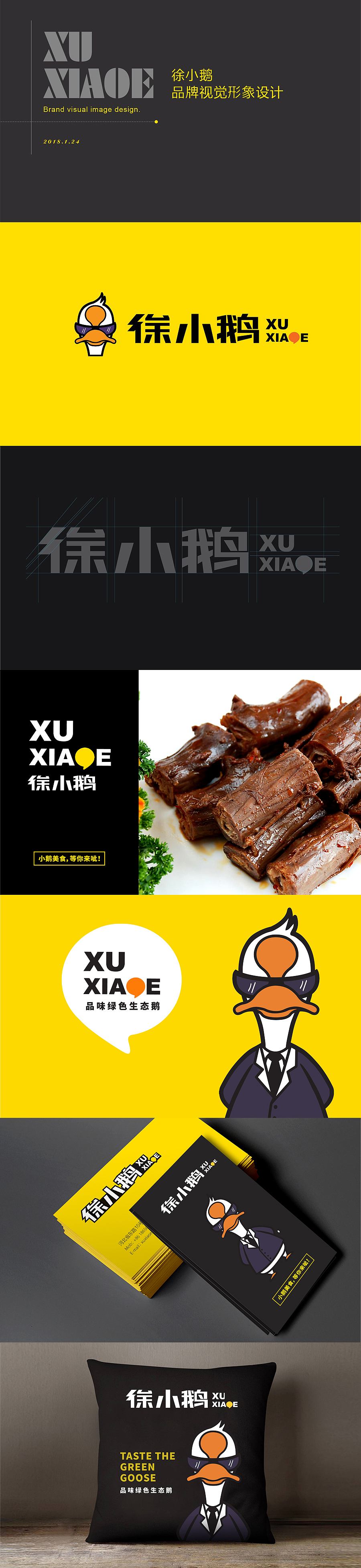 徐小鹅熟食品牌-餐饮品牌设计（图ZMTI5NDk5NDQ0） - 品牌 - 站酷设计师Vivian_蔷薇原创素材 - 站酷ZCOOL