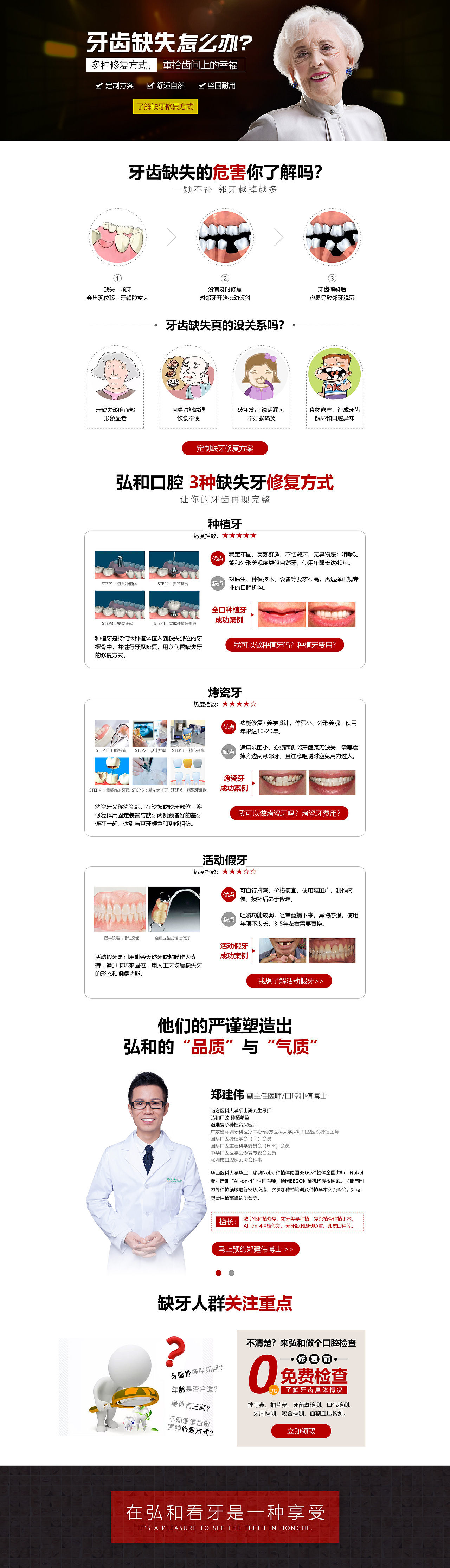 牙齿缺失怎么办