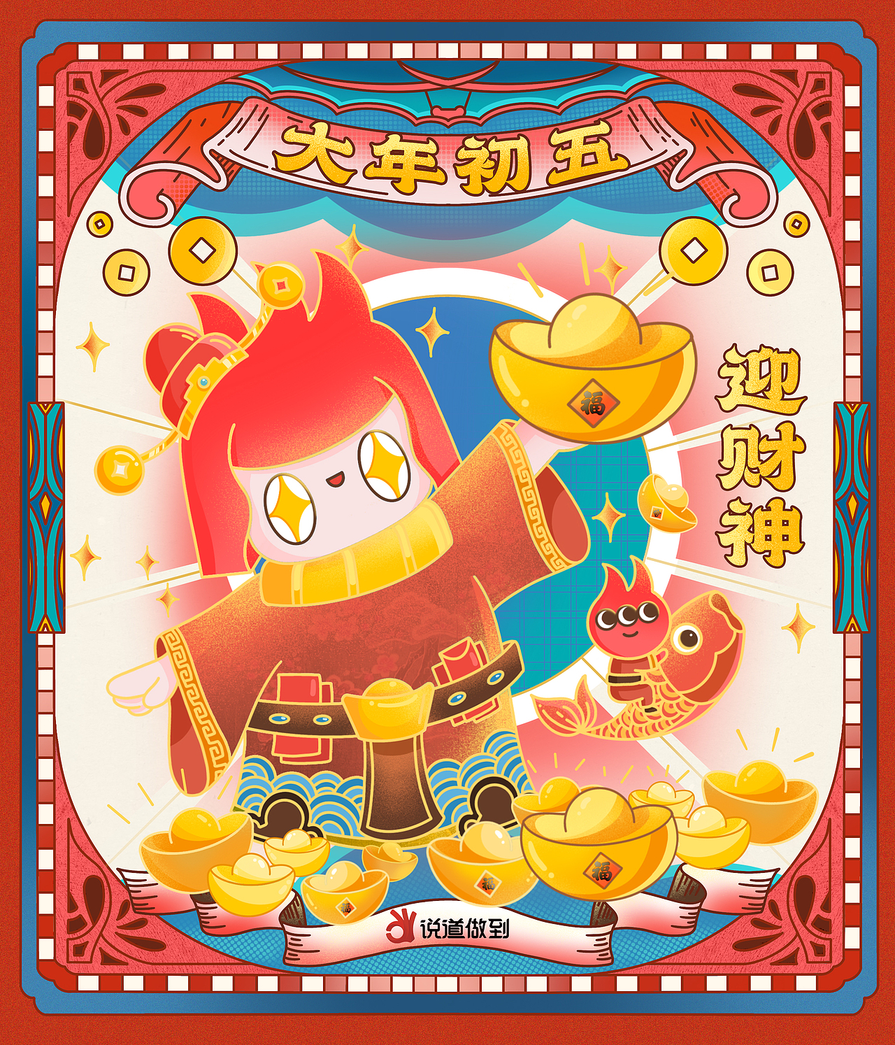 说道做道|品牌IP形象视觉设计