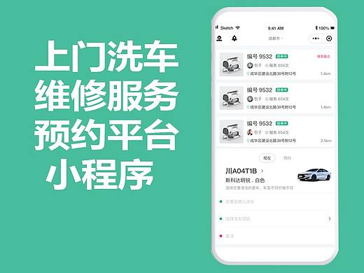 上门洗车维修服务预约平台小程序APP源码，洗车平台