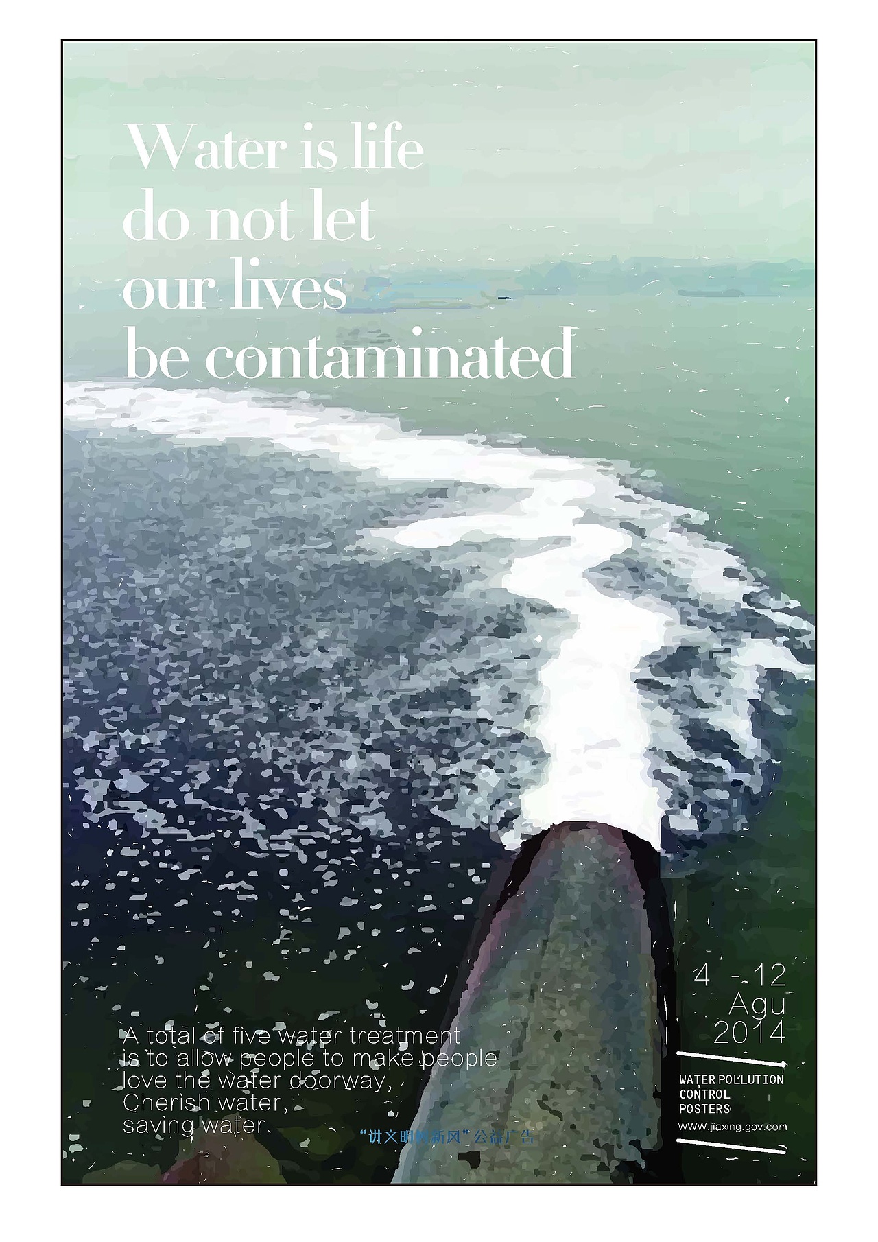 讲文明树新风活动海报