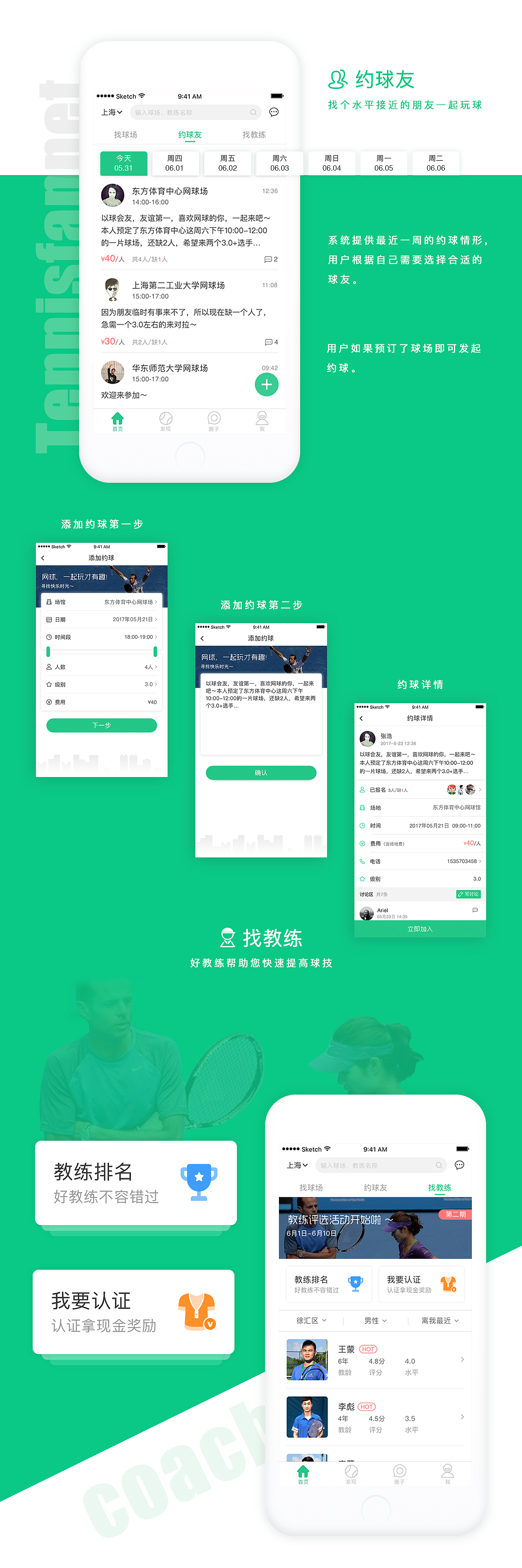 趣动网球App（图ZODIwNTYyNDA=） - APP界面 - 站酷设计师小卒将军原创素材 - 站酷ZCOOL