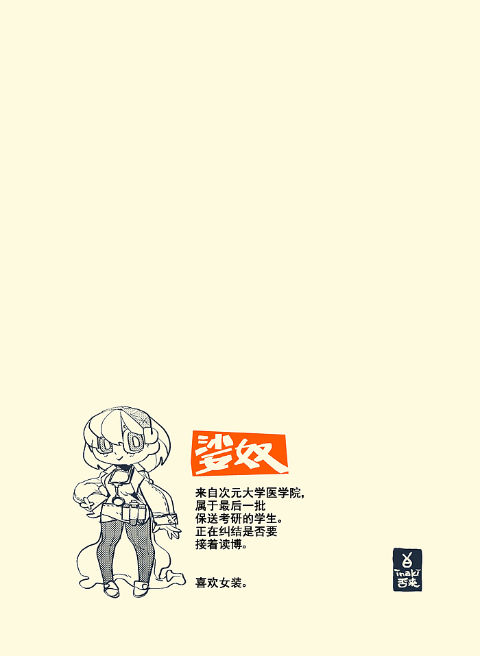 次元大学 #20（图ZMTY5Nzk4MTA0） - 中/长篇漫画 - 站酷设计师否来原创素材 - 站酷ZCOOL