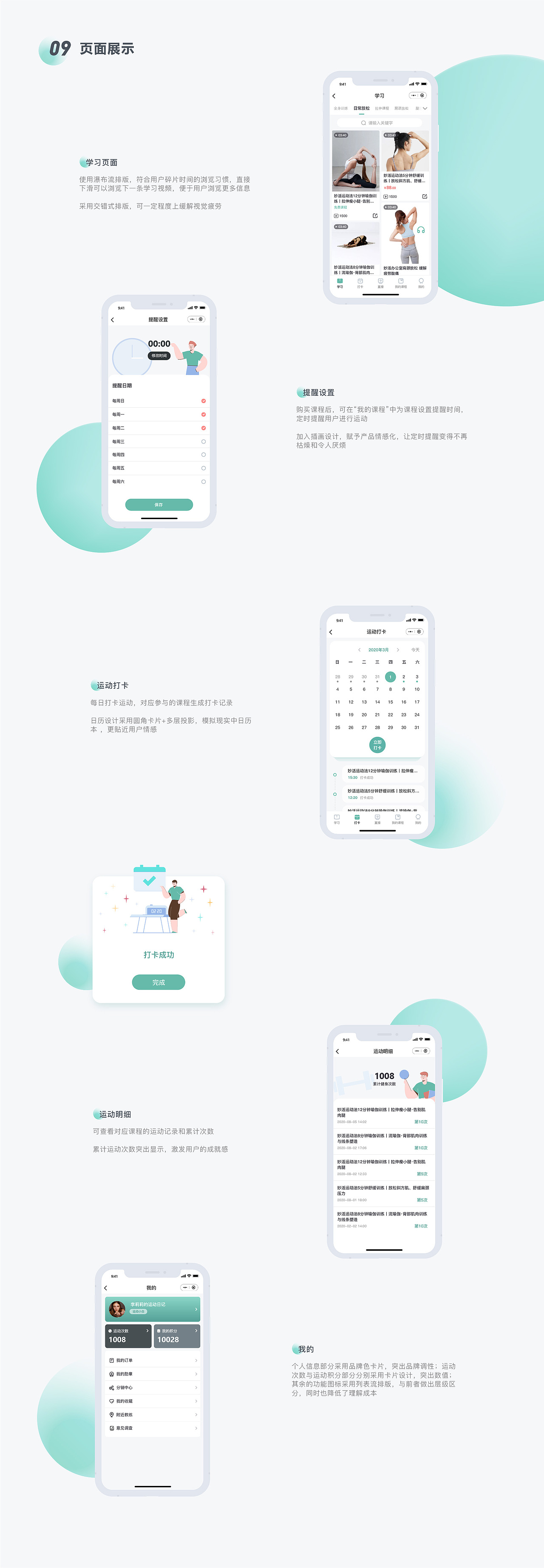 妙活运动成人版&青少年版小程序UI界面设计(含对比)