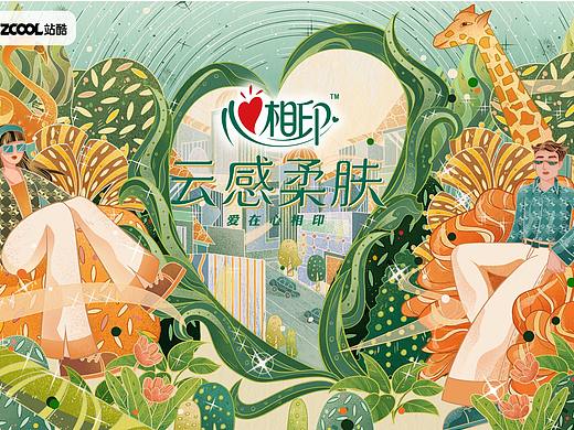 【心相印】森林相遇