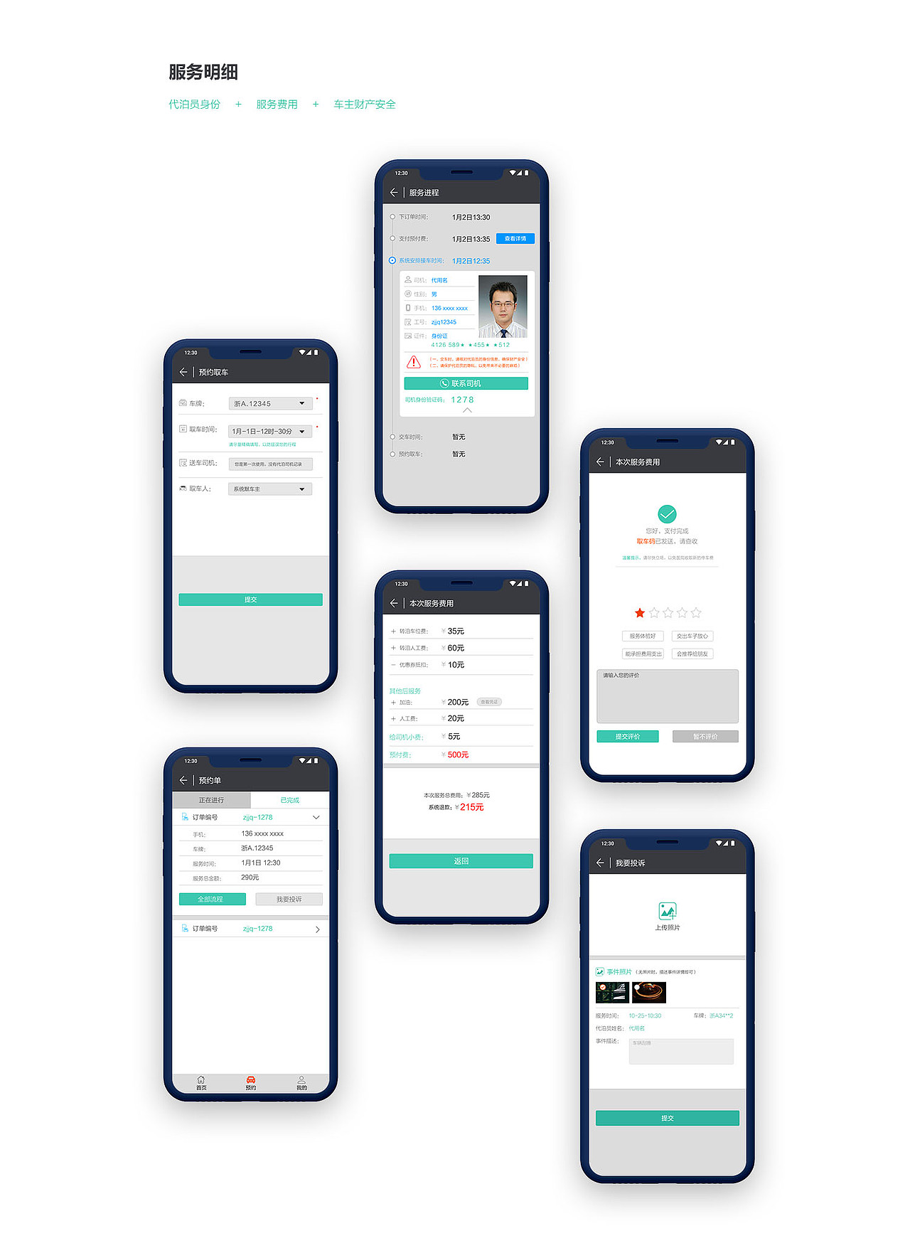 進(jìn)取代泊——車主端（圖ZMTQ3MzU3MTcy） - APP界面 - 站酷設(shè)計(jì)師jiluofu10000原創(chuàng)素材 - 站酷ZCOOL