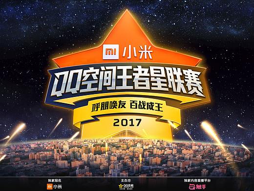 QQ空间王者星联赛（个人主页-ZMzM3MjI0MDQ=） - 海报 - 站酷设计师WillKT原创素材 - 站酷ZCOOL