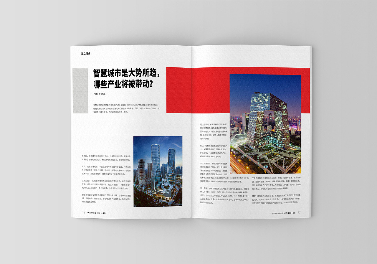 画册杂志内页排版设计