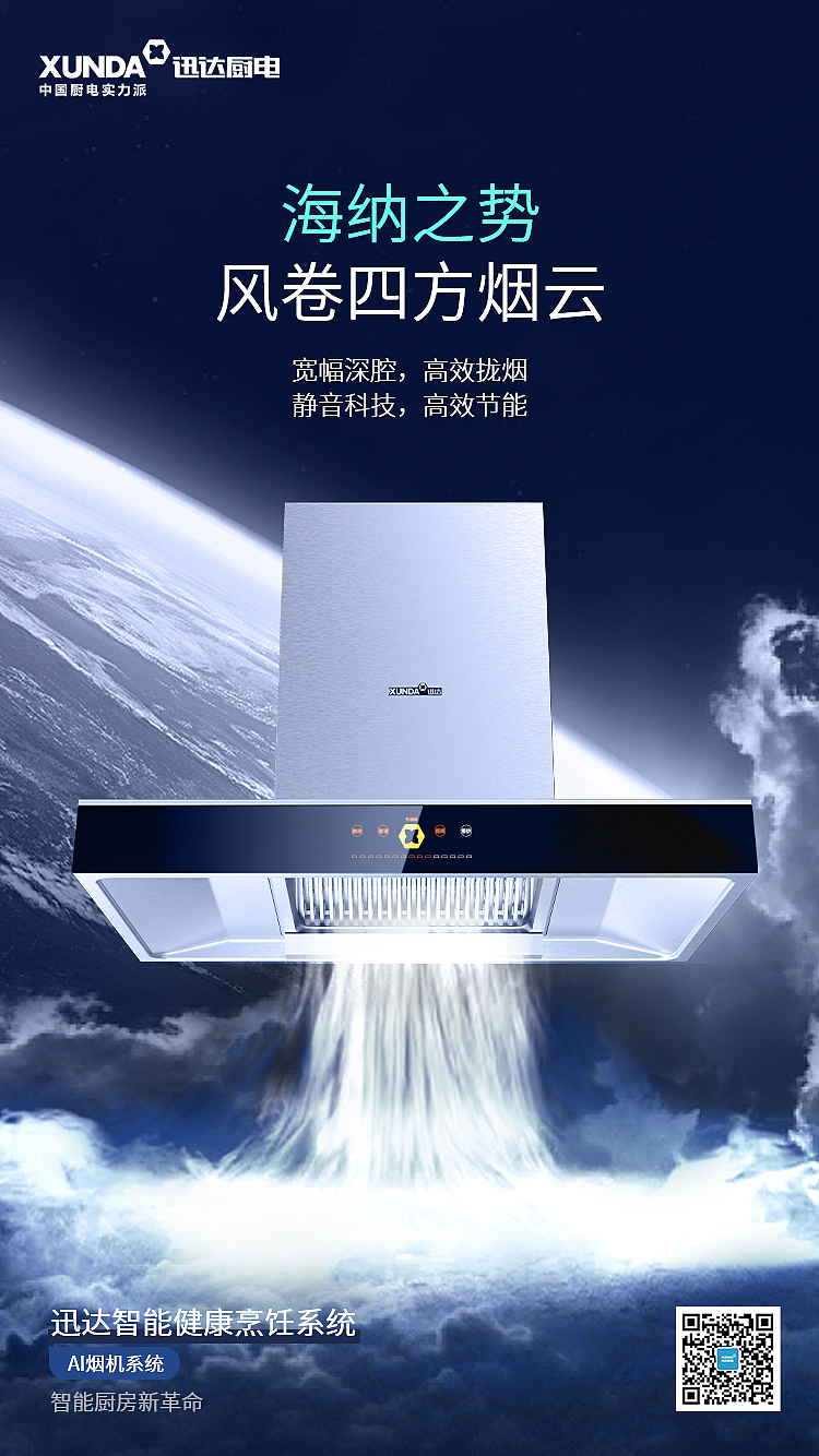 迅达智能健康烹饪系统（图ZMjMwNTQ3MDY4） - 品牌 - 站酷设计师迅达厨电原创素材 - 站酷ZCOOL