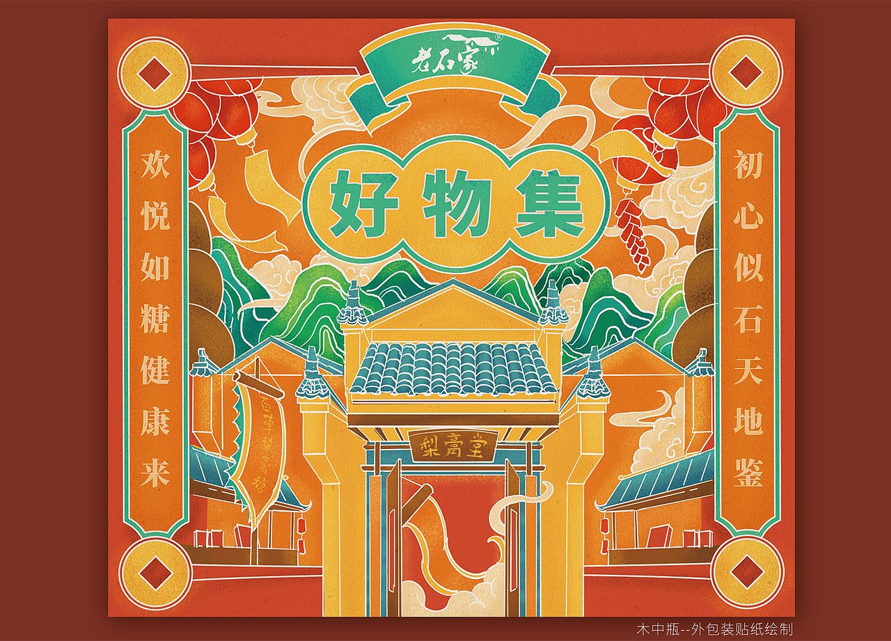 插画包装大礼盒案例