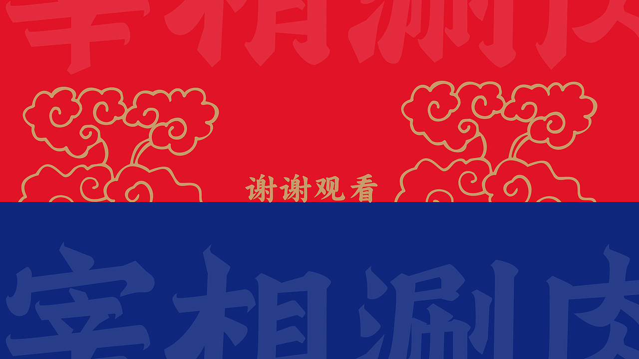 方舟设计【 宰相涮肉 + 品牌策划设计全案 】（图ZMTg5NzM0NzAw） - 品牌 - 站酷设计师舟品牌原创素材 - 站酷ZCOOL