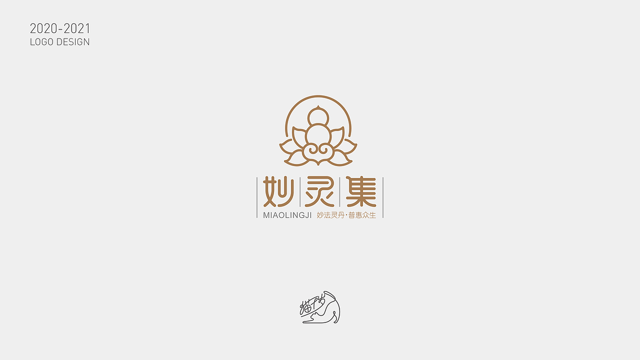 2021标志设计合集（图ZMjQ0MjQzNDA4） - Logo - 站酷设计师猫千岁原创素材 - 站酷ZCOOL