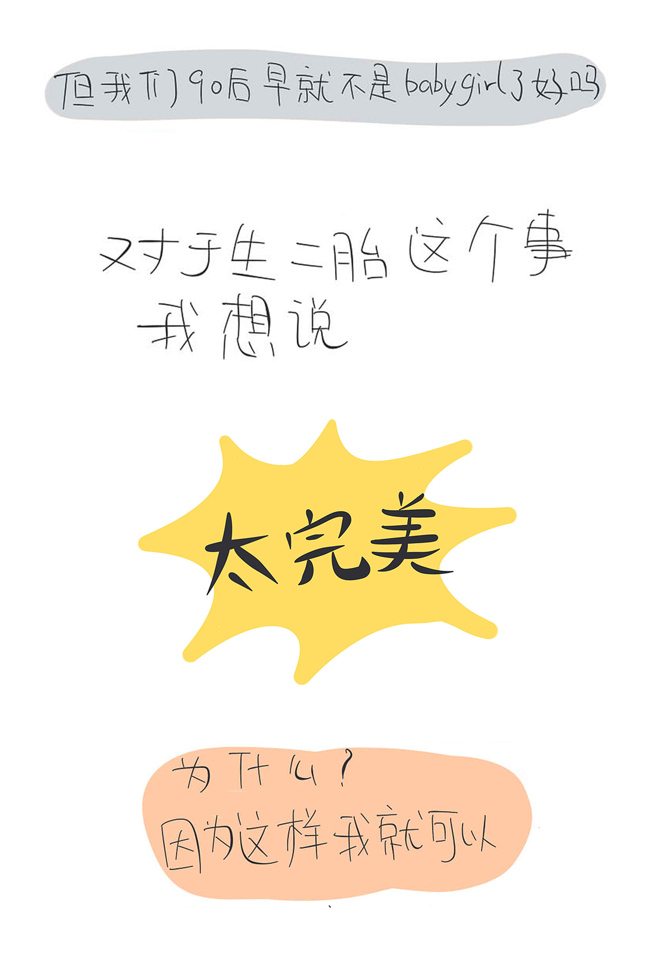 二胎政策的想法