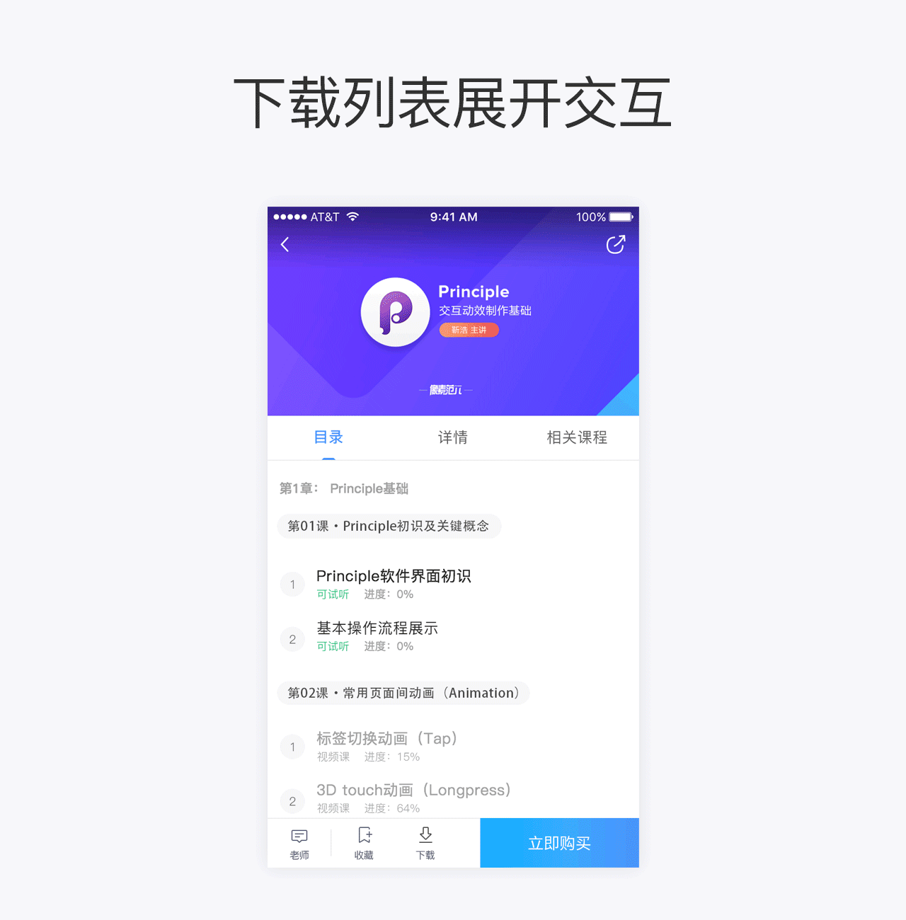 教育APP丨线上项目丨能力课堂APP