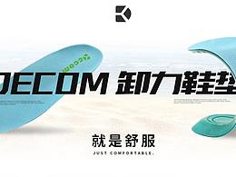 澳门Decom店铺首页