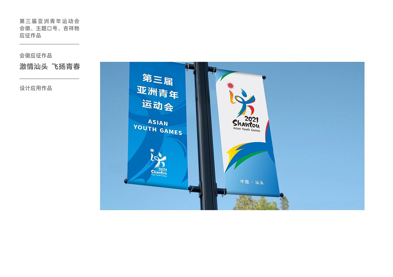 2021年亚青会会徽