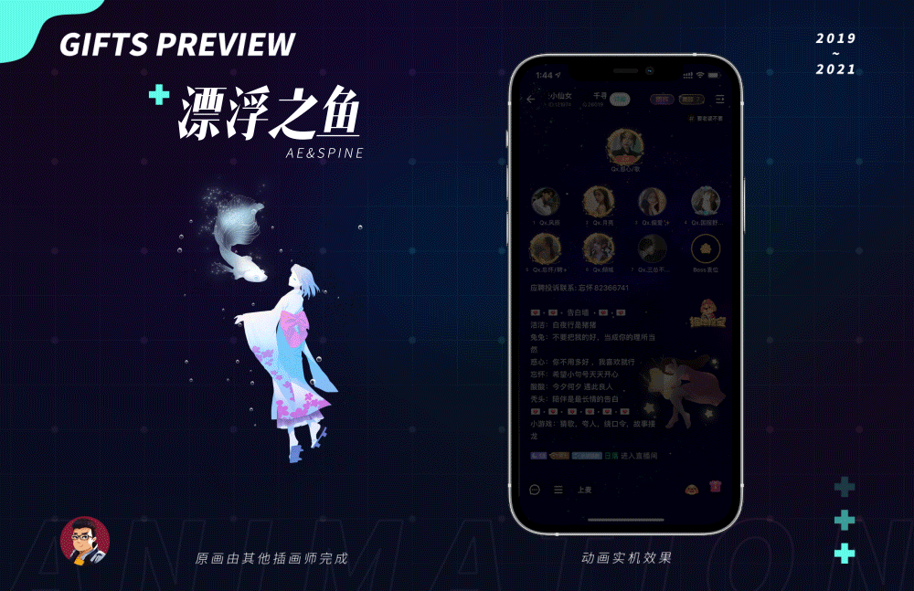 【2019~2021】回顾 | 直播聊天室礼物动效（图ZMjY0NDQ4NzEy） - 动效设计 - 站酷设计师DavidBossw原创素材 - 站酷ZCOOL