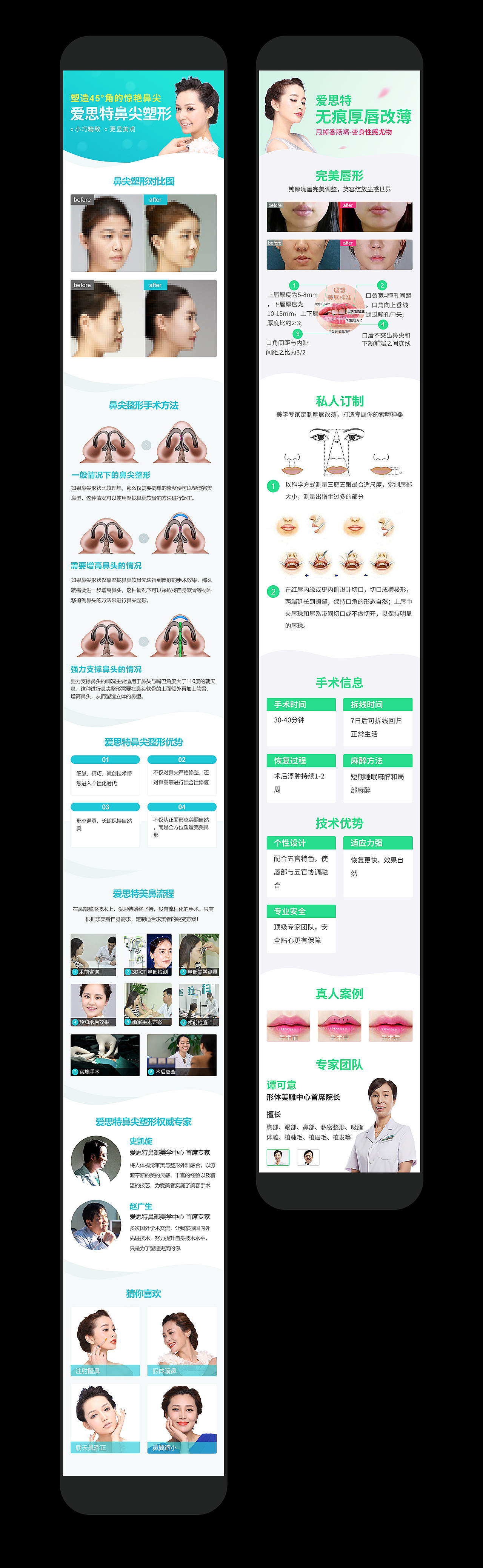 整形移动端专题