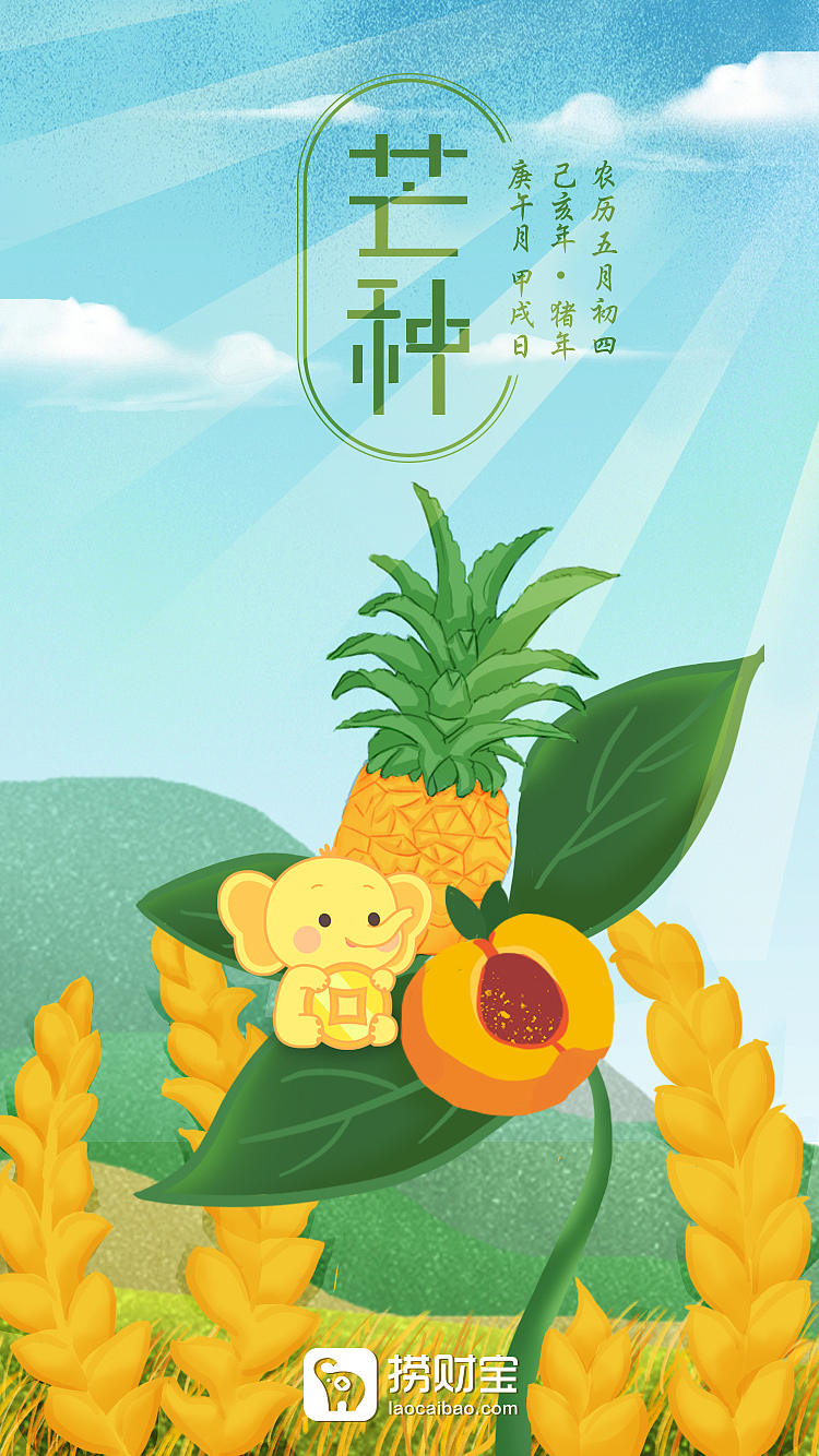 2019节日节气海报