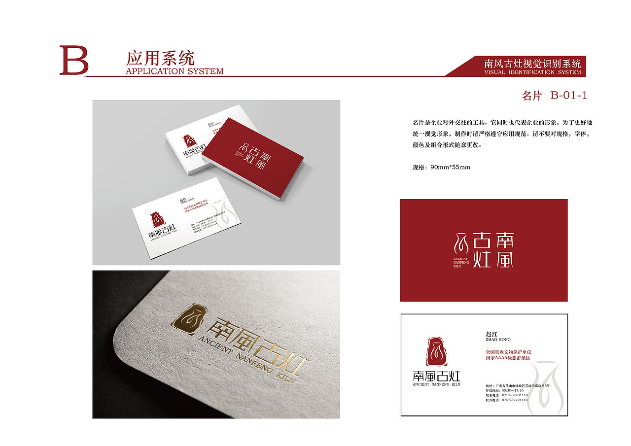 南风古灶VI识别系统（图ZMjA2ODAyOTgw） - Logo - 站酷设计师唐山犬兄原创素材 - 站酷ZCOOL
