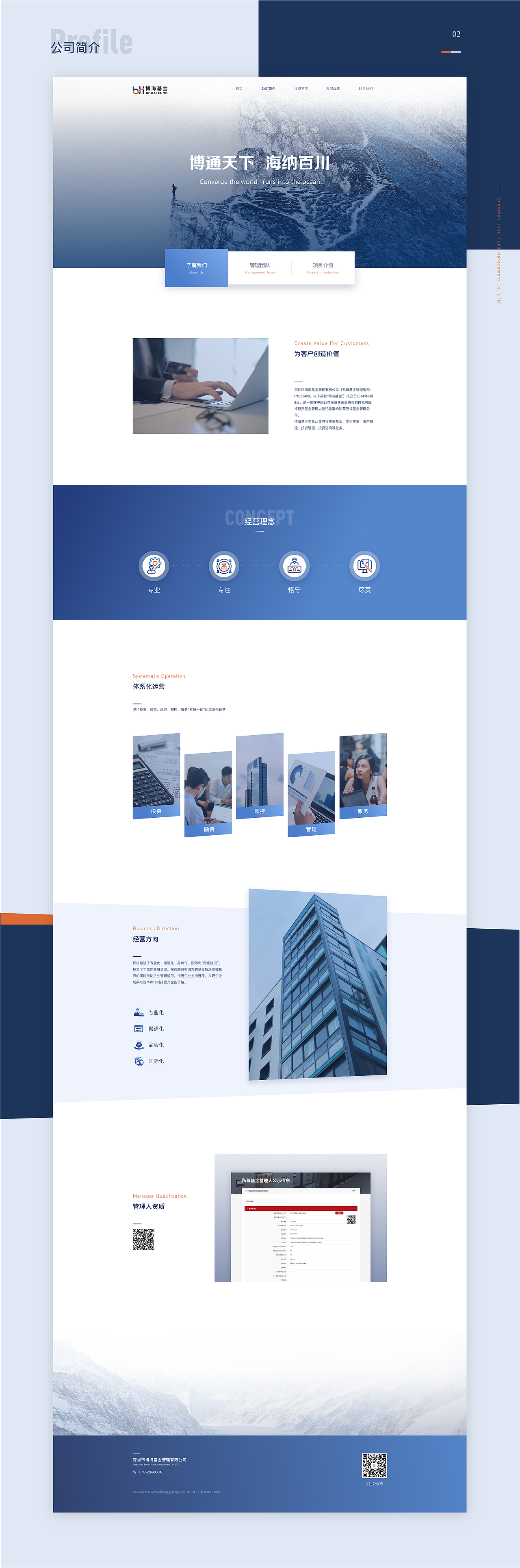 博海基金官网设计（图ZMjM4ODQxNzI4） - 企业官网 - 站酷设计师不会拉二胡的小胡原创素材 - 站酷ZCOOL
