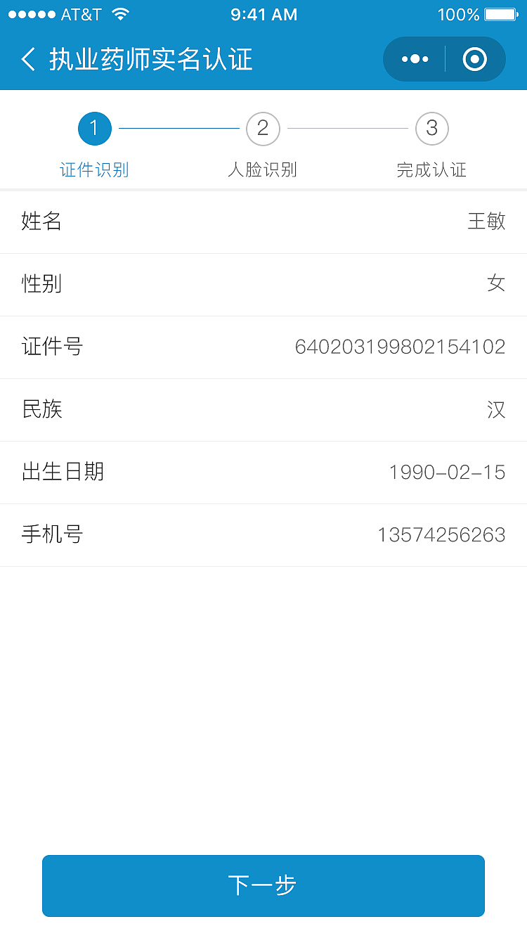 远程问诊-执业药师小程序（图ZMjUyMTM5Mzgw） - APP界面 - 站酷设计师曹向登原创素材 - 站酷ZCOOL