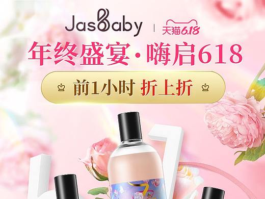 618香氛洗衣液活动页面