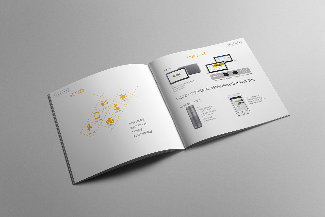 智能家居画册