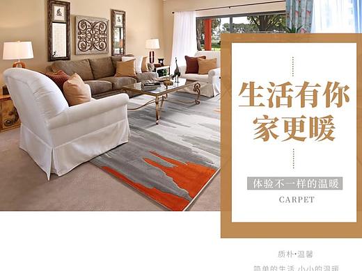 金美莱地毯首页（个人主页-ZMzIwOTIxMzY=） - 电商 - 站酷设计师幕思原创素材 - 站酷ZCOOL
