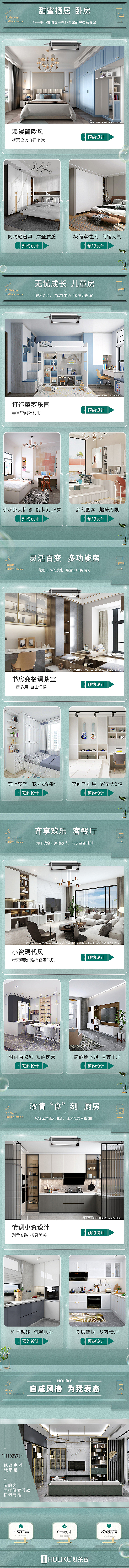 好莱客品牌视觉升级作品分享