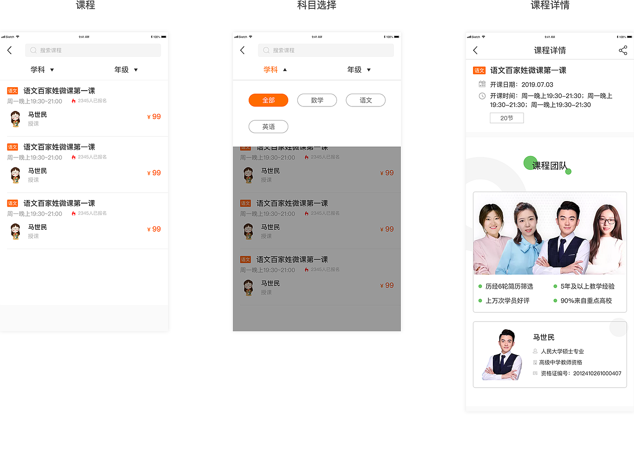 一款线上教育类APP