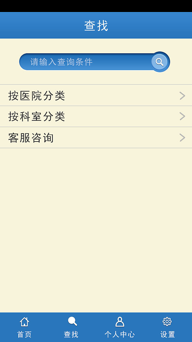 诚爱医疗手机端作品