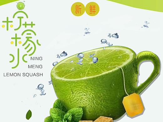 饮品海报
