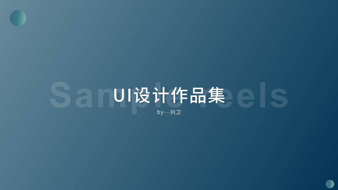 个人作品集