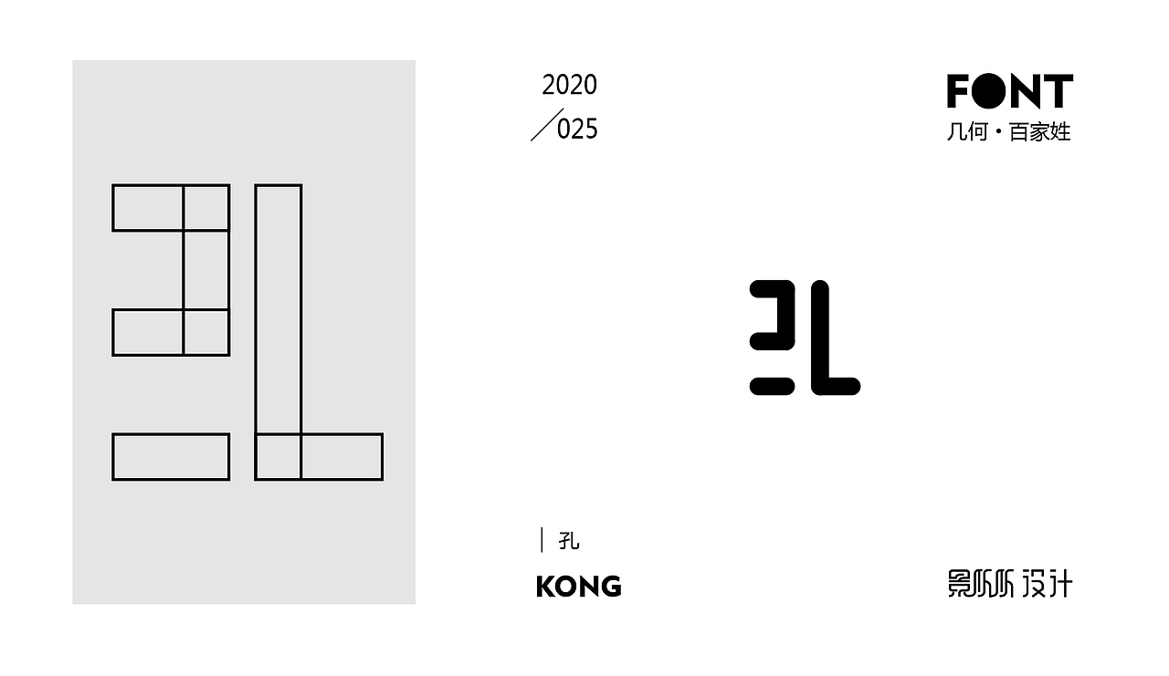 几何造字-百家姓（一）（图ZMjEwOTU1Mjg4） - 字体/字形 - 站酷设计师景从从原创素材 - 站酷ZCOOL