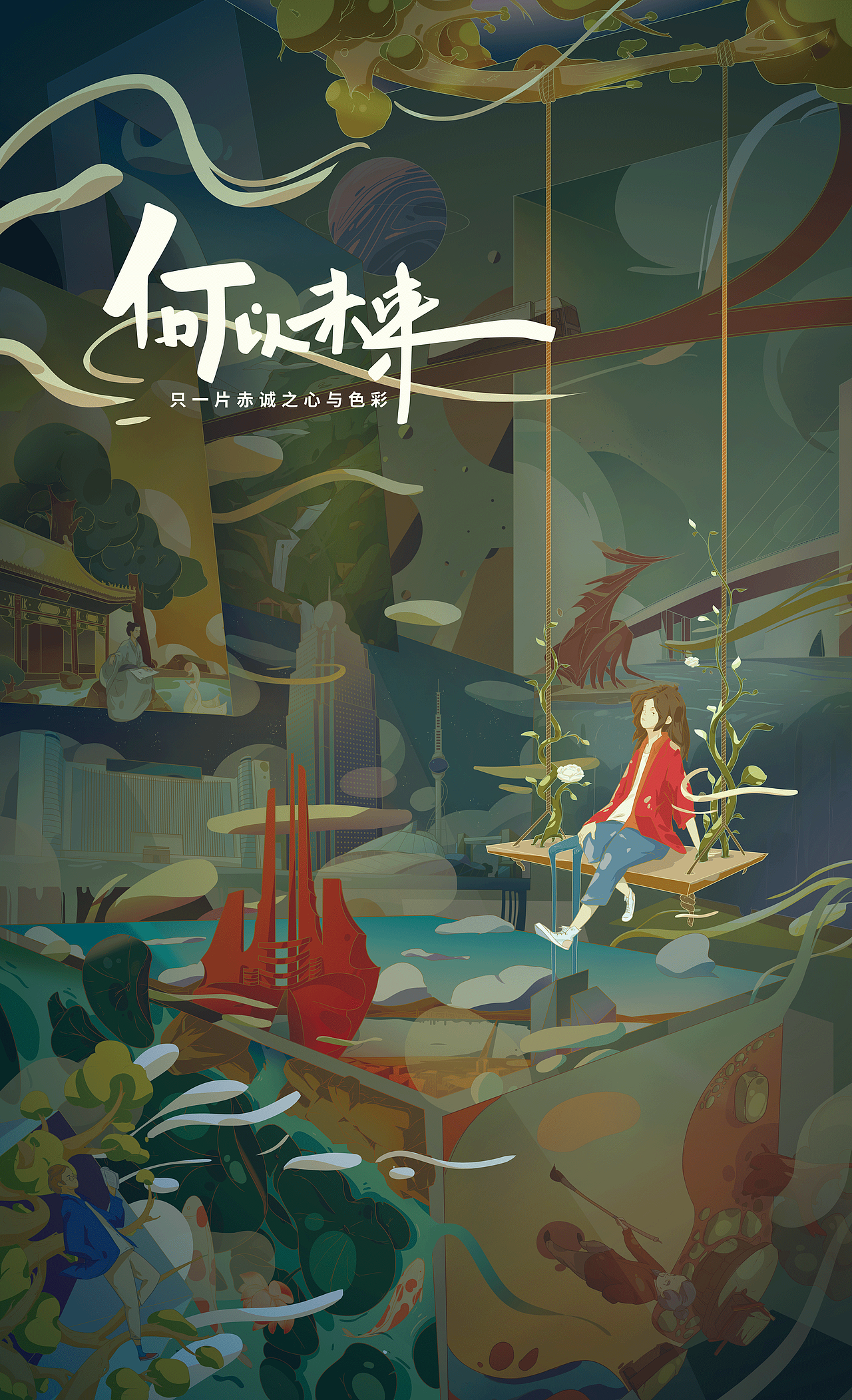 海报艺术展作品（图ZMTkxODgyNTk2） - 海报 - 站酷设计师风向标品牌策划原创素材 - 站酷ZCOOL