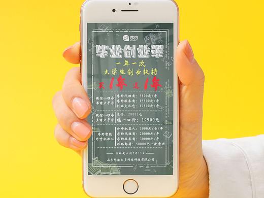 毕业季-创业季