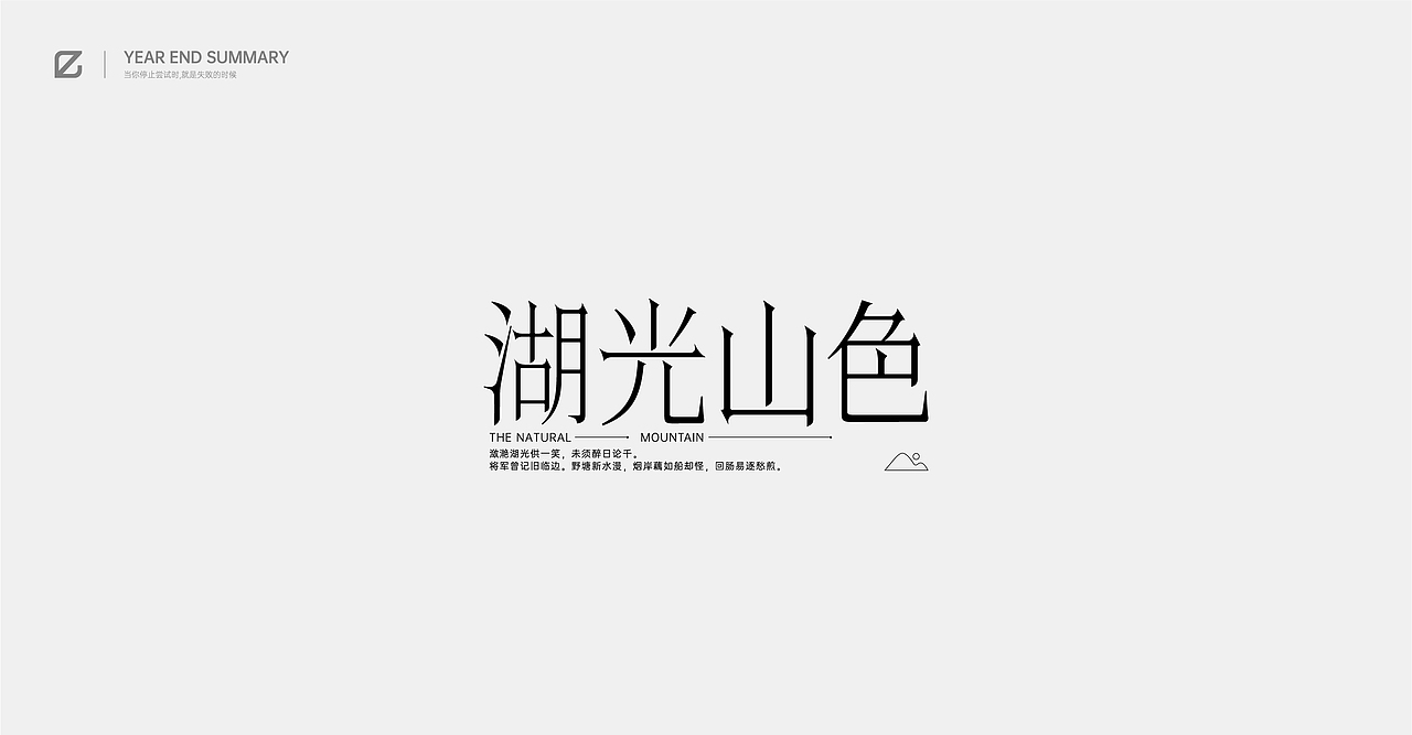 2020作品总结（图ZMjM4NjQ2MTY4） - 字体/字形 - 站酷设计师pingyyy原创素材 - 站酷ZCOOL