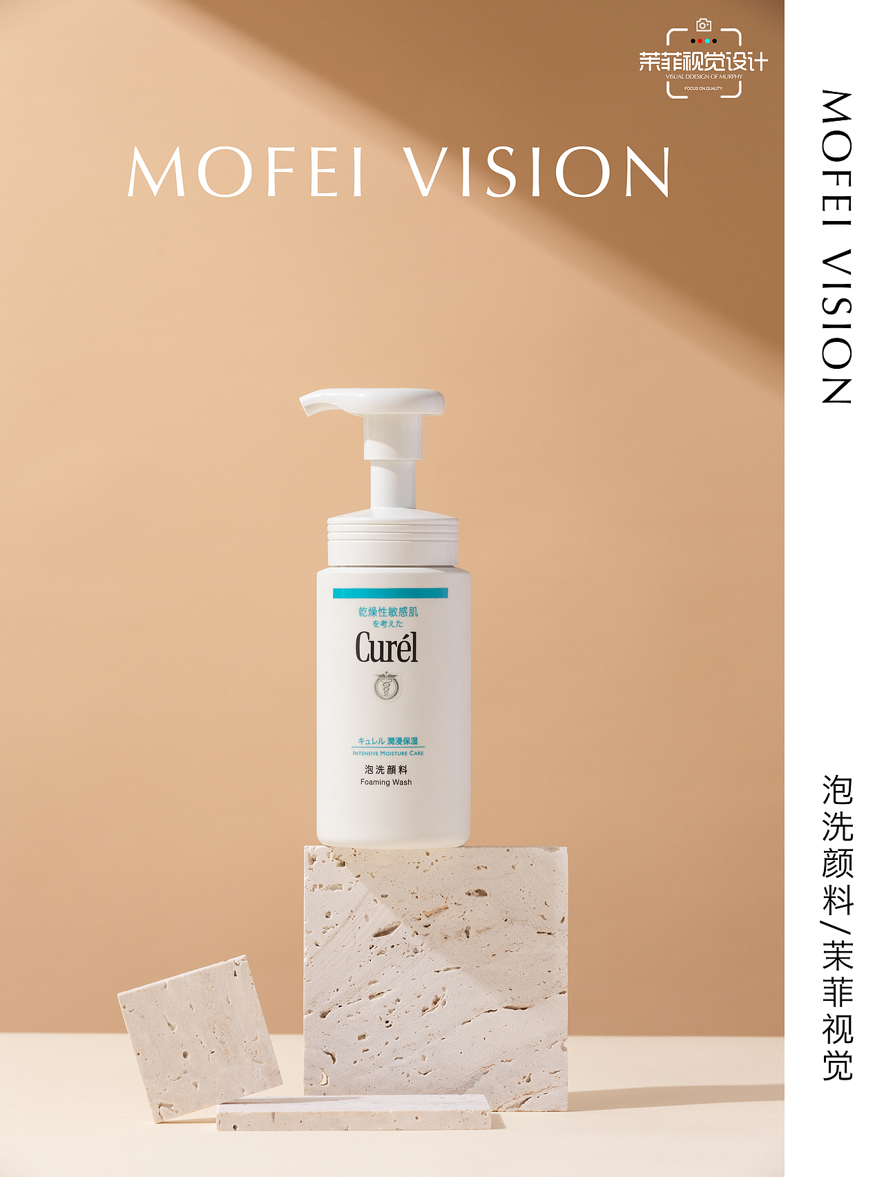 洗面奶拍摄案例|电商产品摄影|茉菲视觉